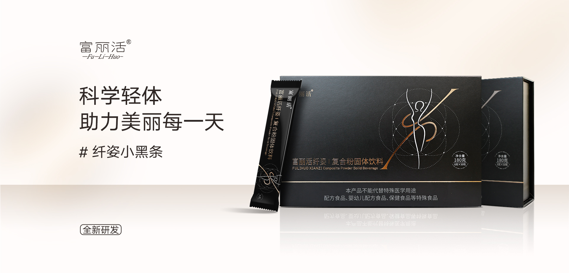 富丽活